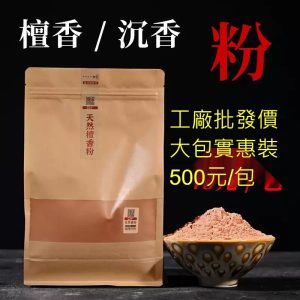 澳洲檀香粉