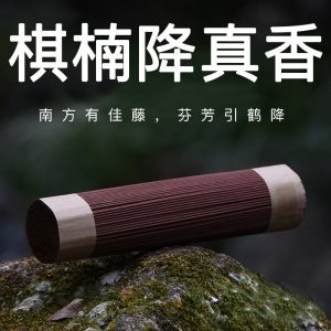 【新品】海南棋楠降真香沉香線香檀香薰香家用室內臥室供佛香貢香