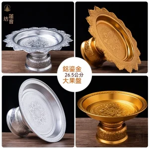 鋁鎏金供盤水果盤佛前供果貢盤高腳金銀色供品盤曼扎盤蓮音坊